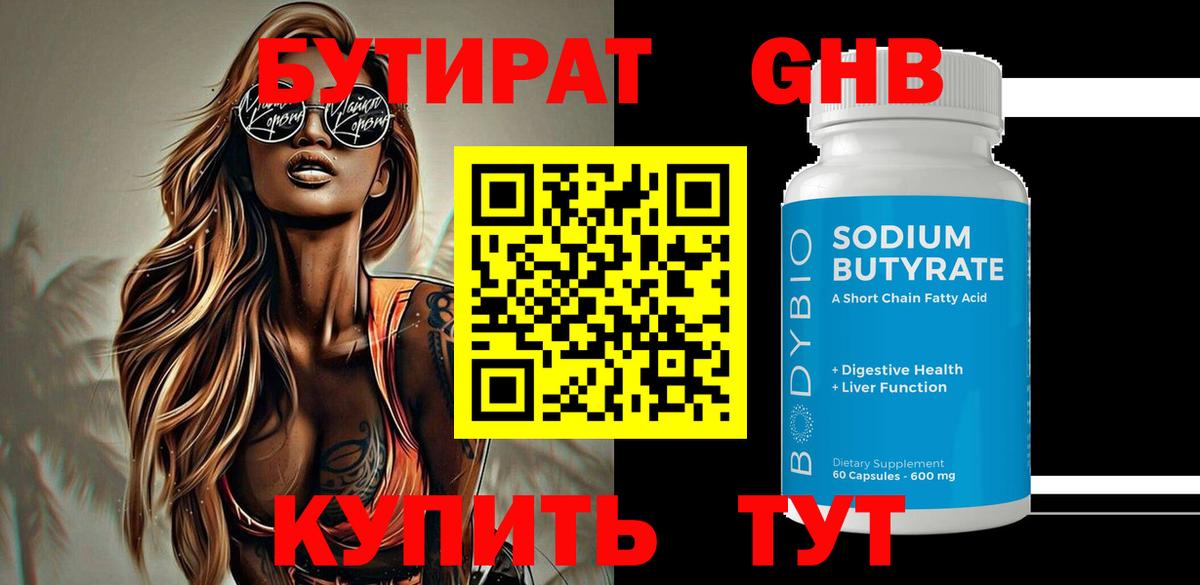 Мурино  БУТИРАТ BDO 33%  Вход с VPN 