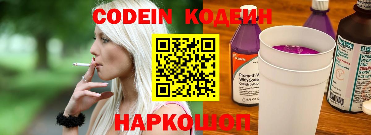 Мурино  Codein Purple Drank  Вход с VPN  Codein напиток Lean (лин) 